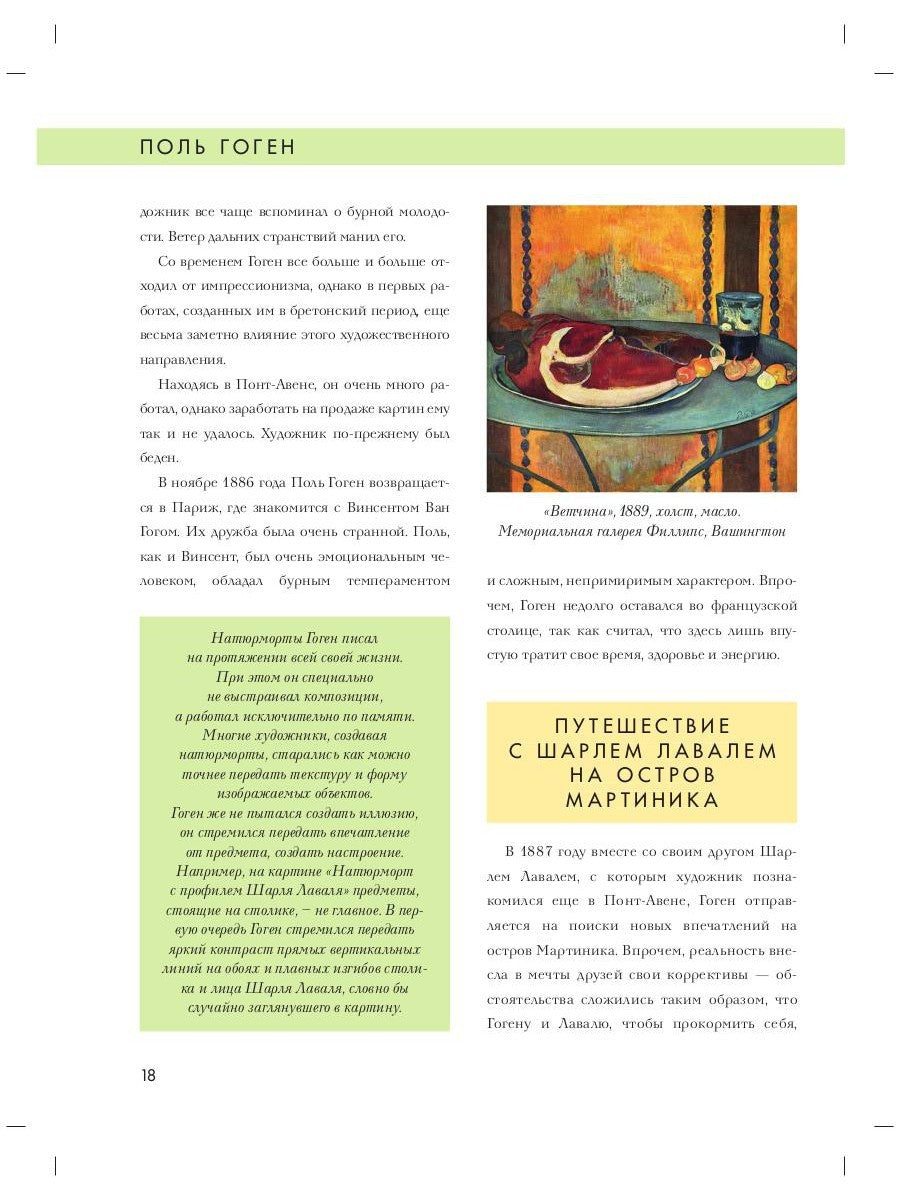 Поль Гоген. Биография. Картины. История создания