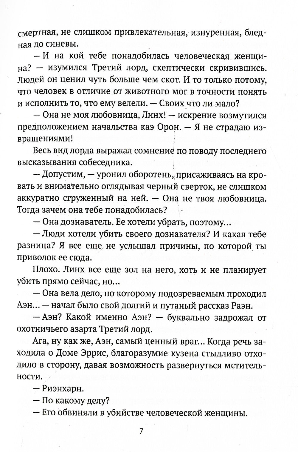 Ложь во спасение. Кн. 2