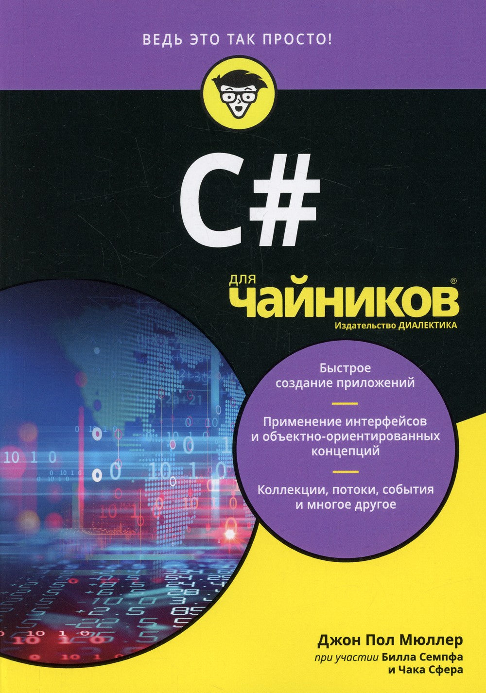 Для "чайников" C#