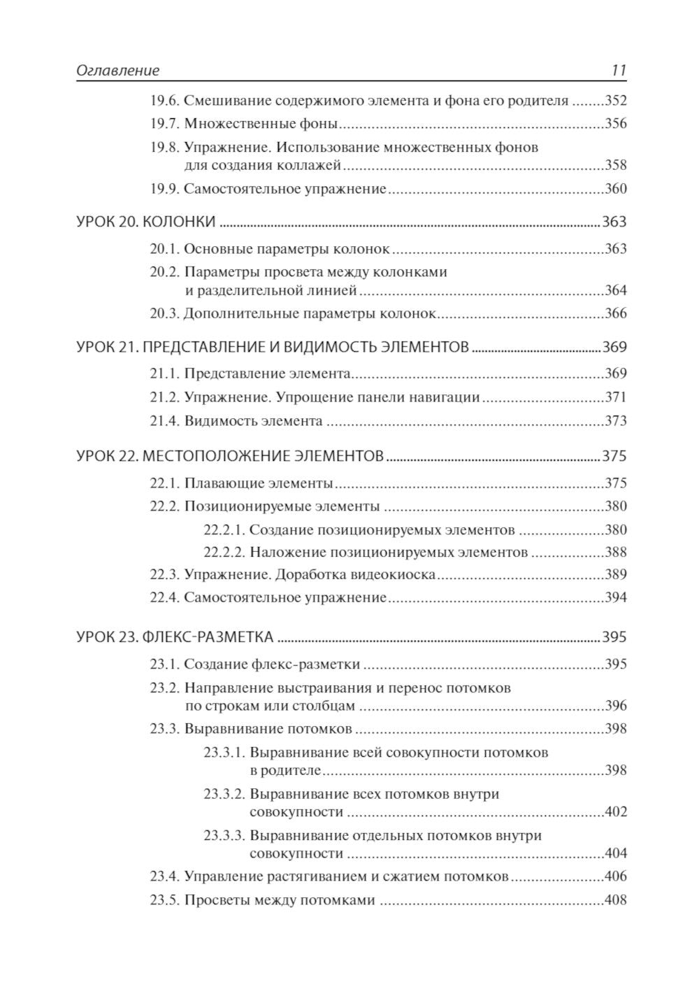 HTML и CSS: 33 урока для начинающих