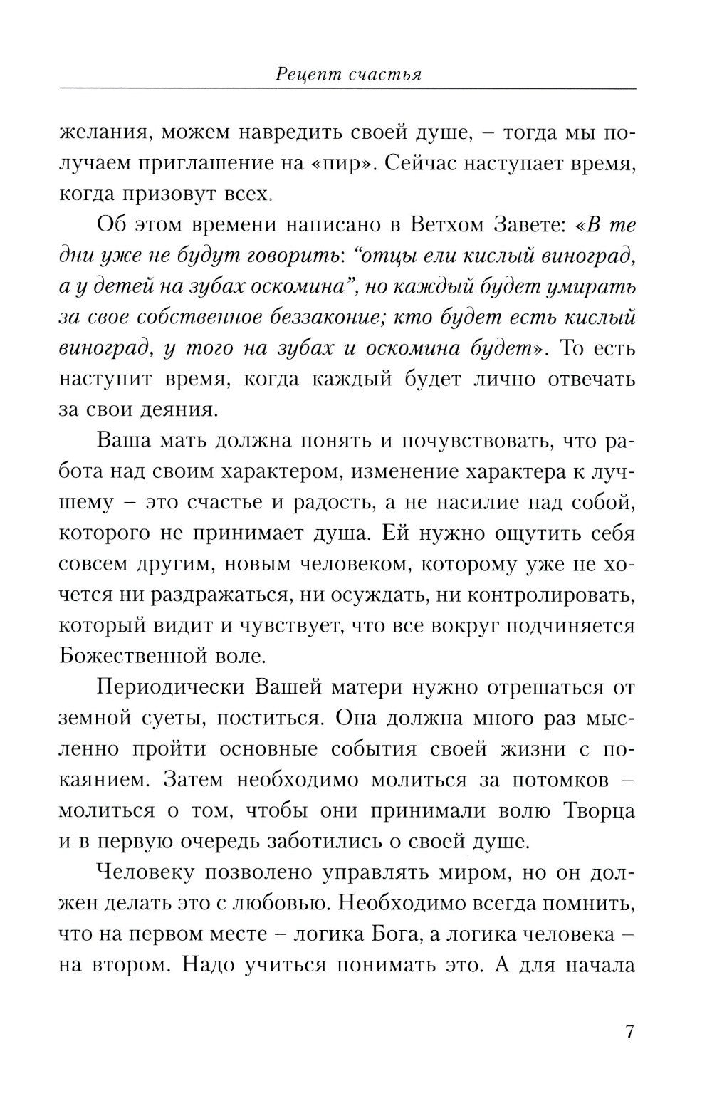 Секреты семейного счастья; Рецепт счастья. Обрети свой путь к счастью (компле...