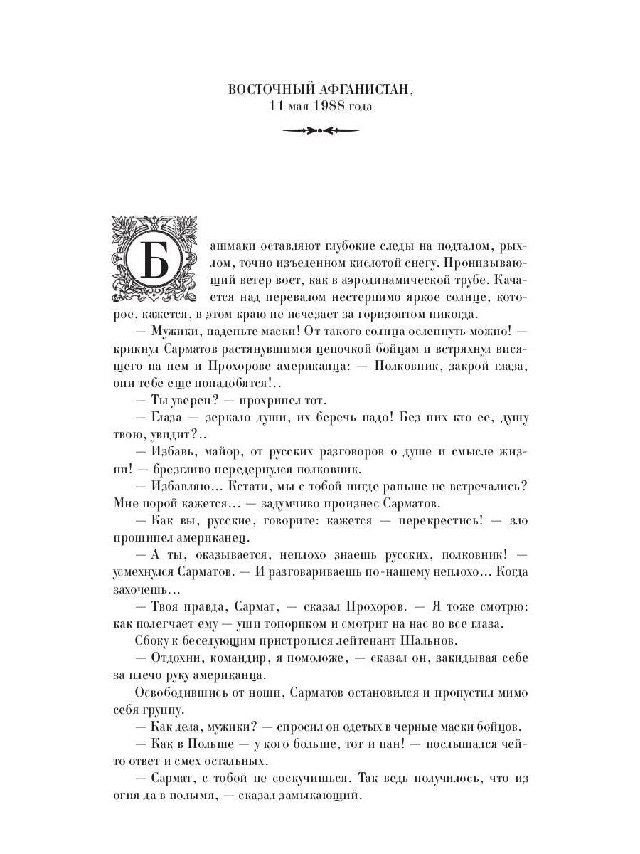 Сармат. Группа первая, RH(+)