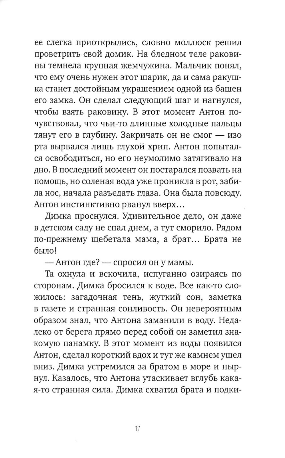 Волк под кроватью; Человек-невидимка из седьмого "Б"
