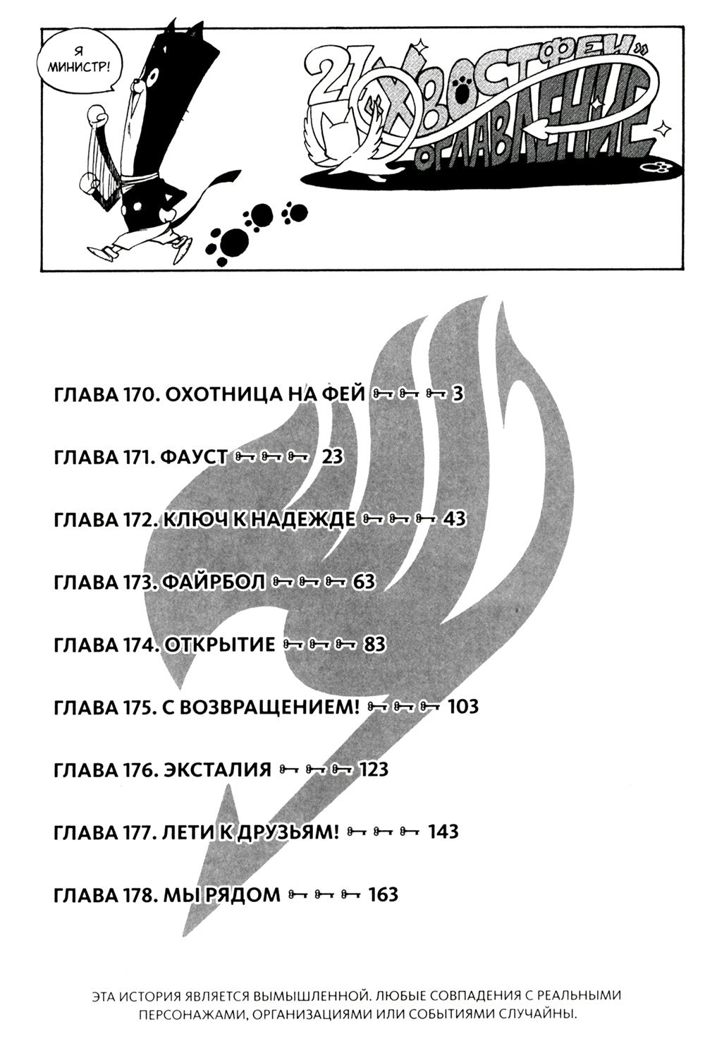 Fairy Tail = Хвост Феи. Т. 21: манга