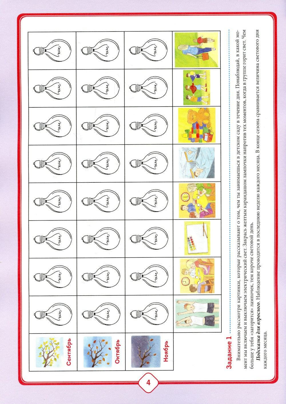 Добро пожаловать в экологию! Рабочая тетрадь для детей 5-6 лет. В 2 ч. Старша...