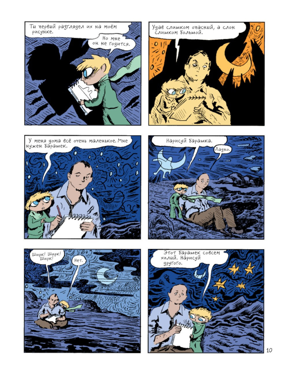 Маленький принц: по повести Антуана де Сент-Экзюпери: графический роман