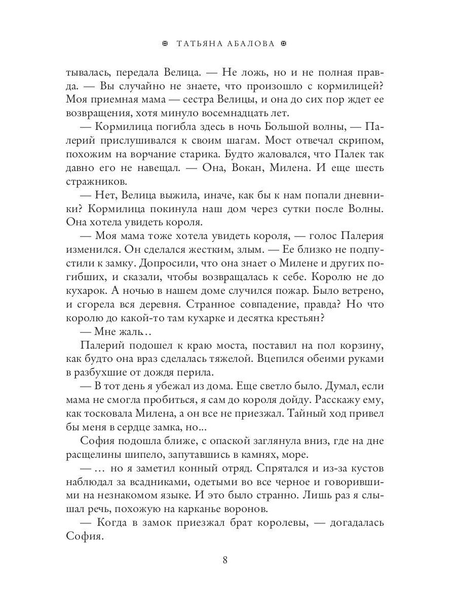 Дневники фаворитки. Жемчужина