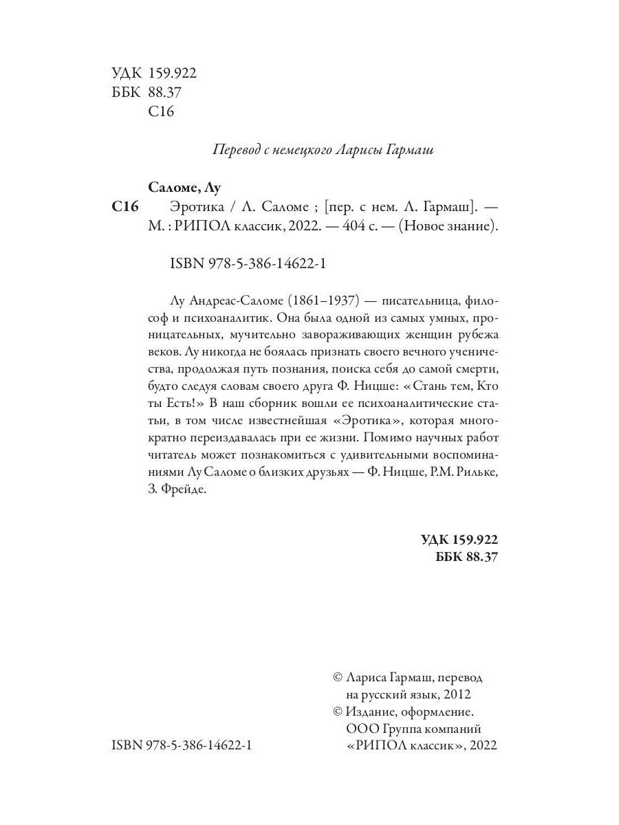 Эротика (обл.)