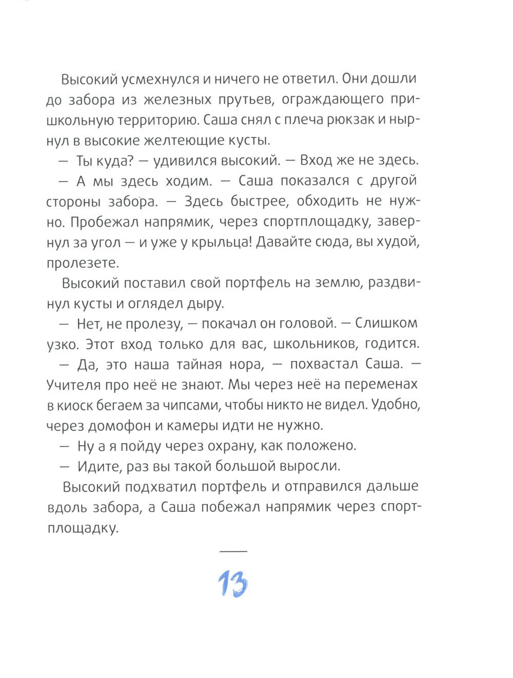 Это наш 4 "Н": рассказы