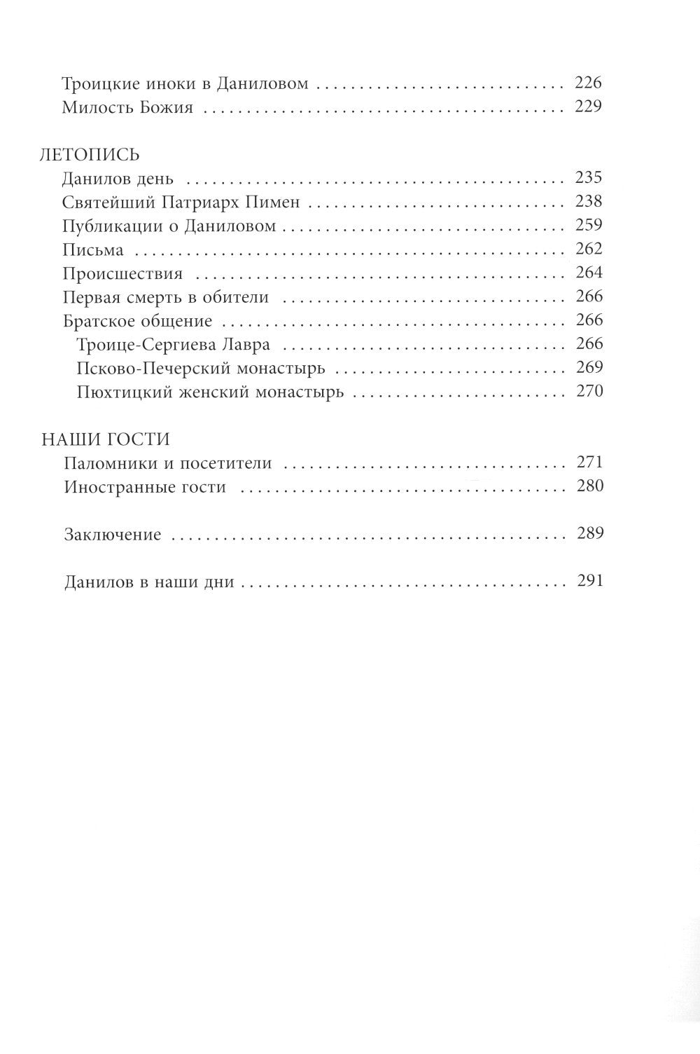 Это было чудо Божие. История возрождения Данилова монастыря