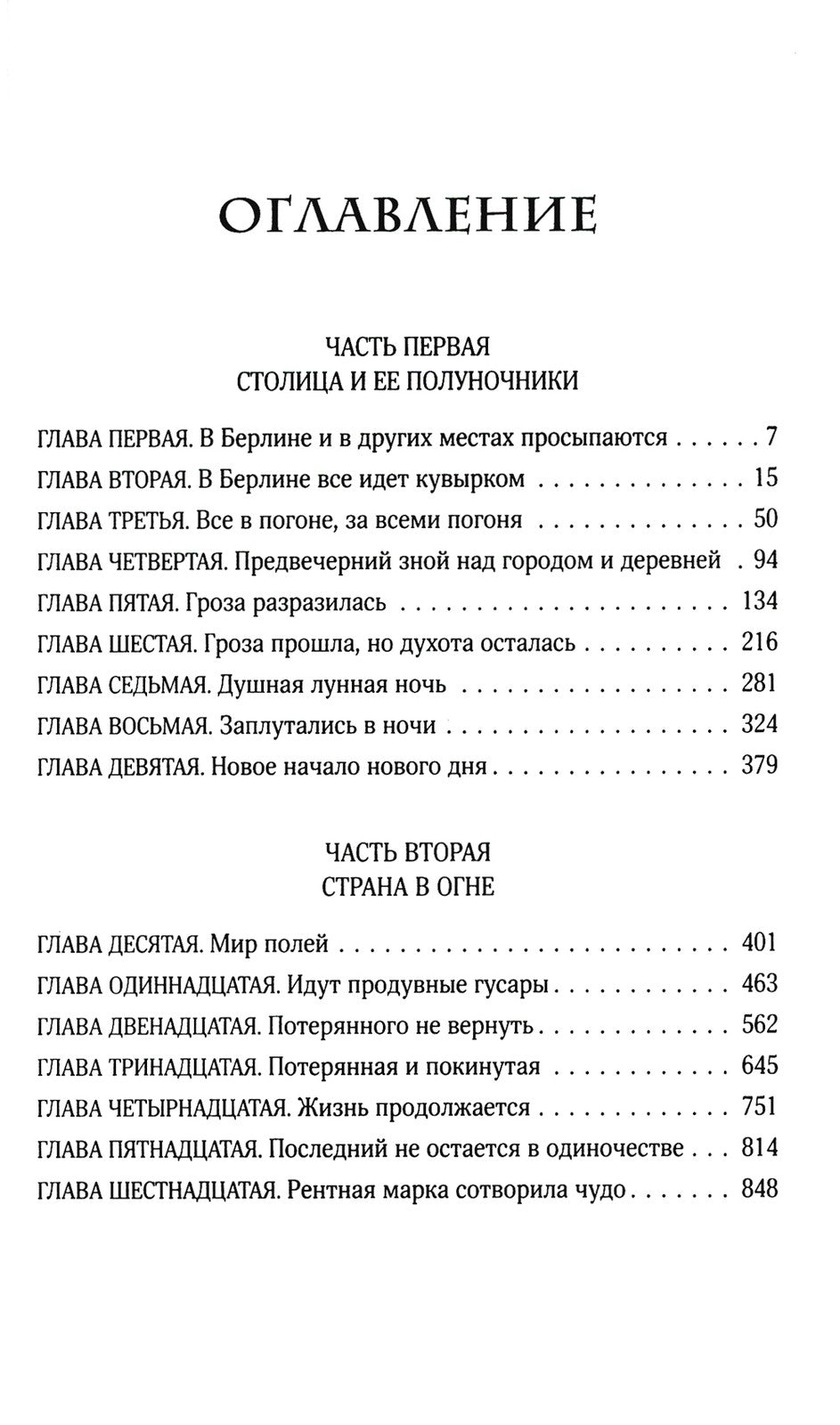Волк среди волков