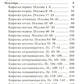 Псалтирь пророка и царя Давида учебная