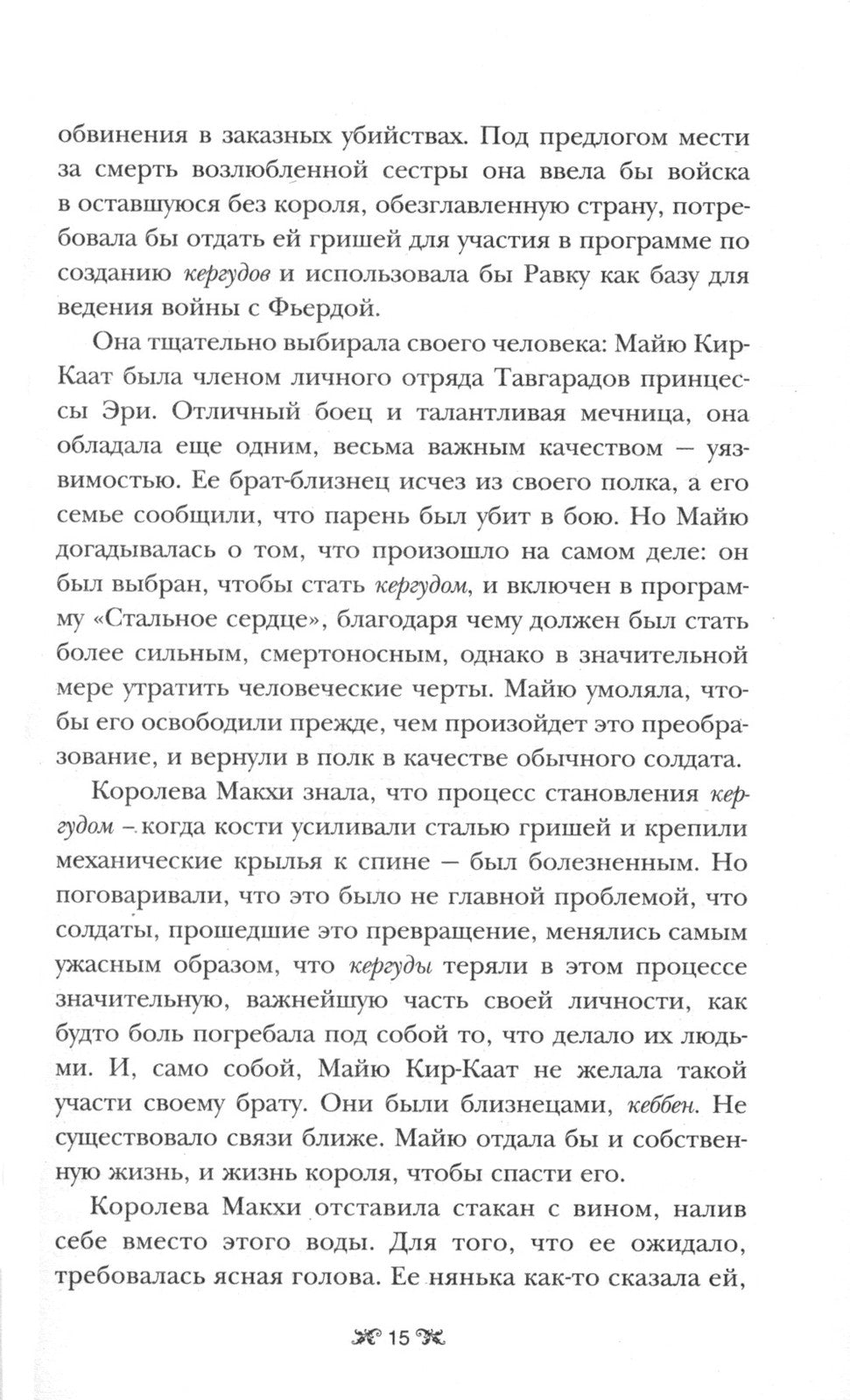 Король шрамов; Правление волков (комплект из 2-х книг)