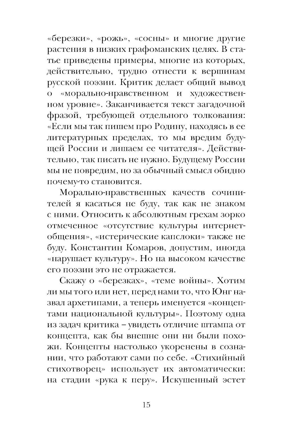 Строгий отчет: эссе
