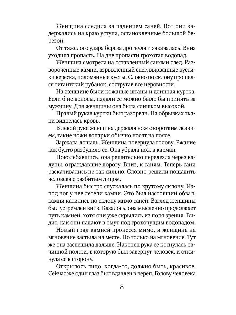 Книга Дины: роман