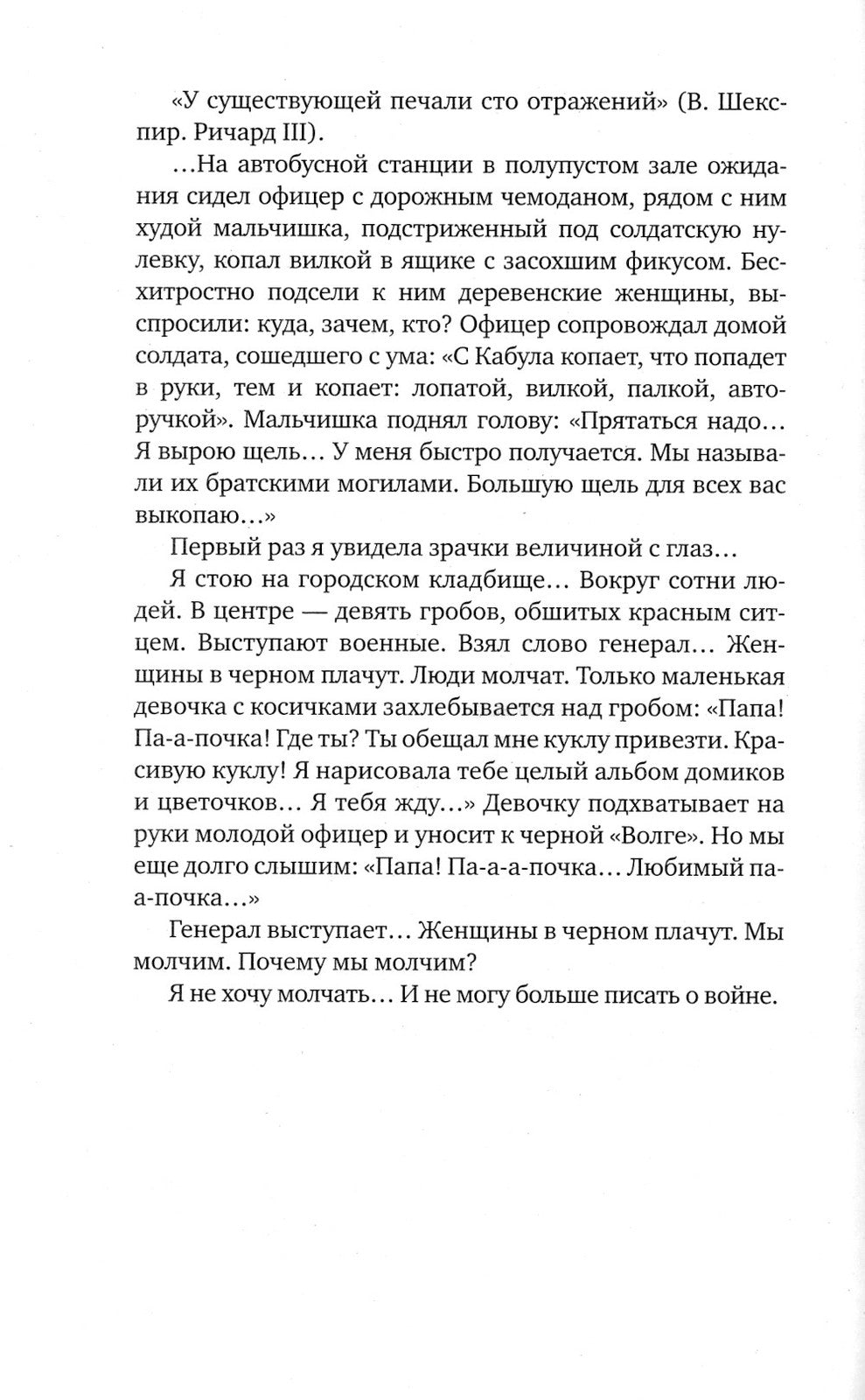 Цинковые мальчики. 13-е изд (пер.)