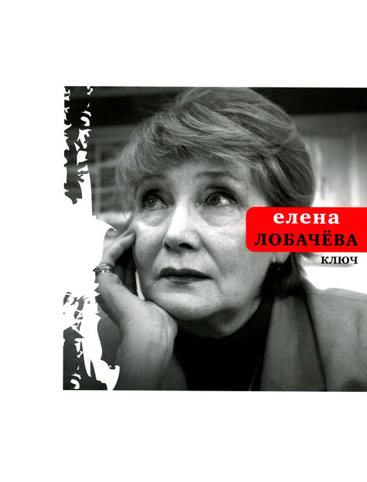 Ключ: стихотворения