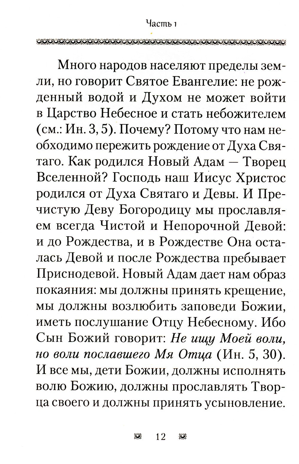 Ходатаица земной и вечной радости: О Пресвятой Богородице