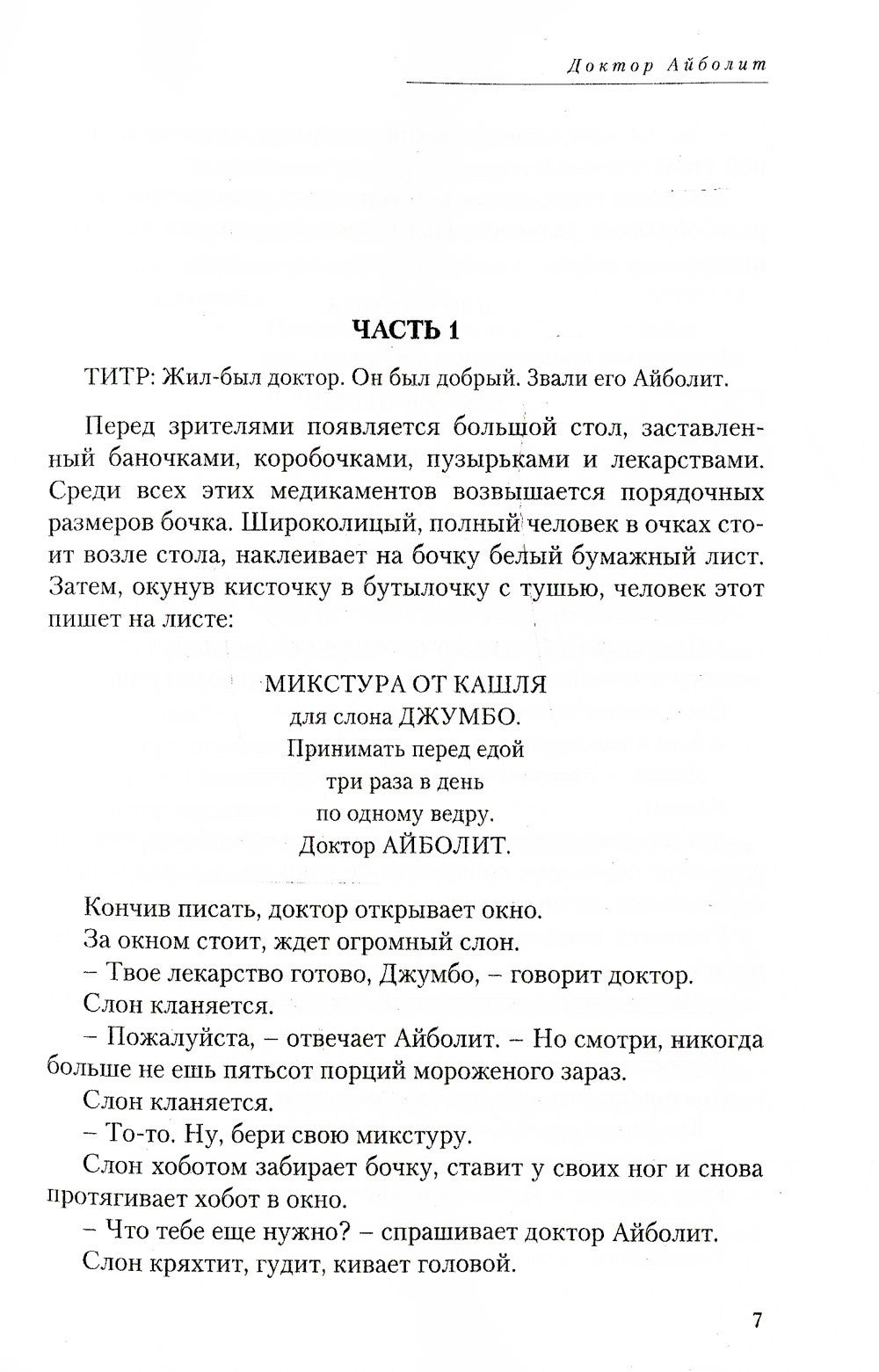 Золушка и другие киносценарии