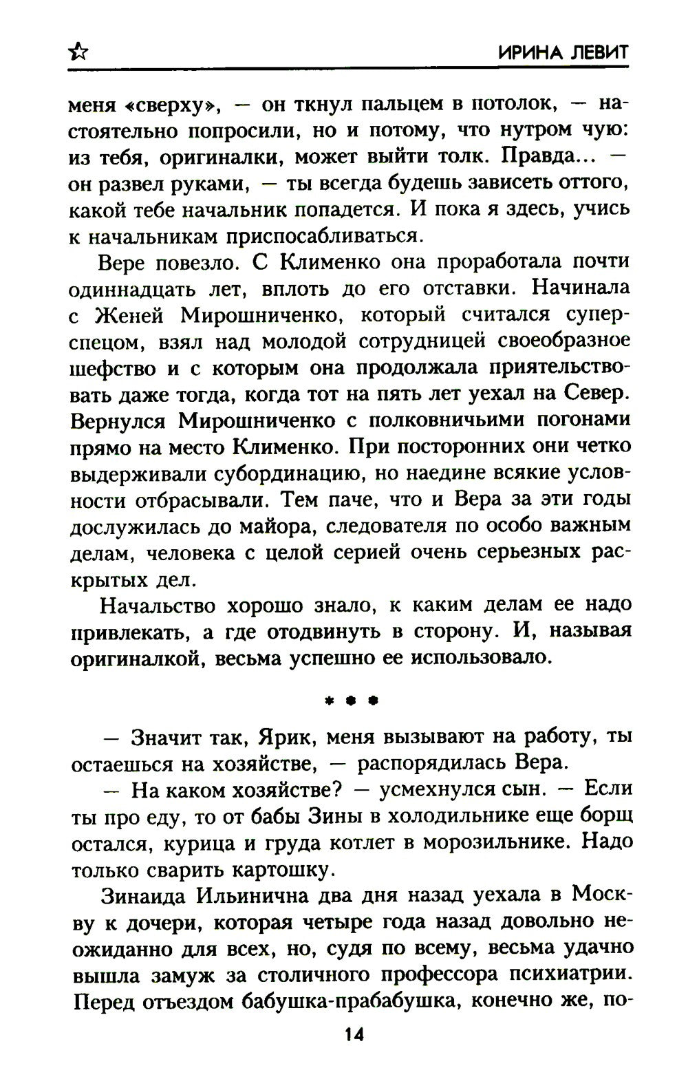 Дочь Ивана Грозного: роман