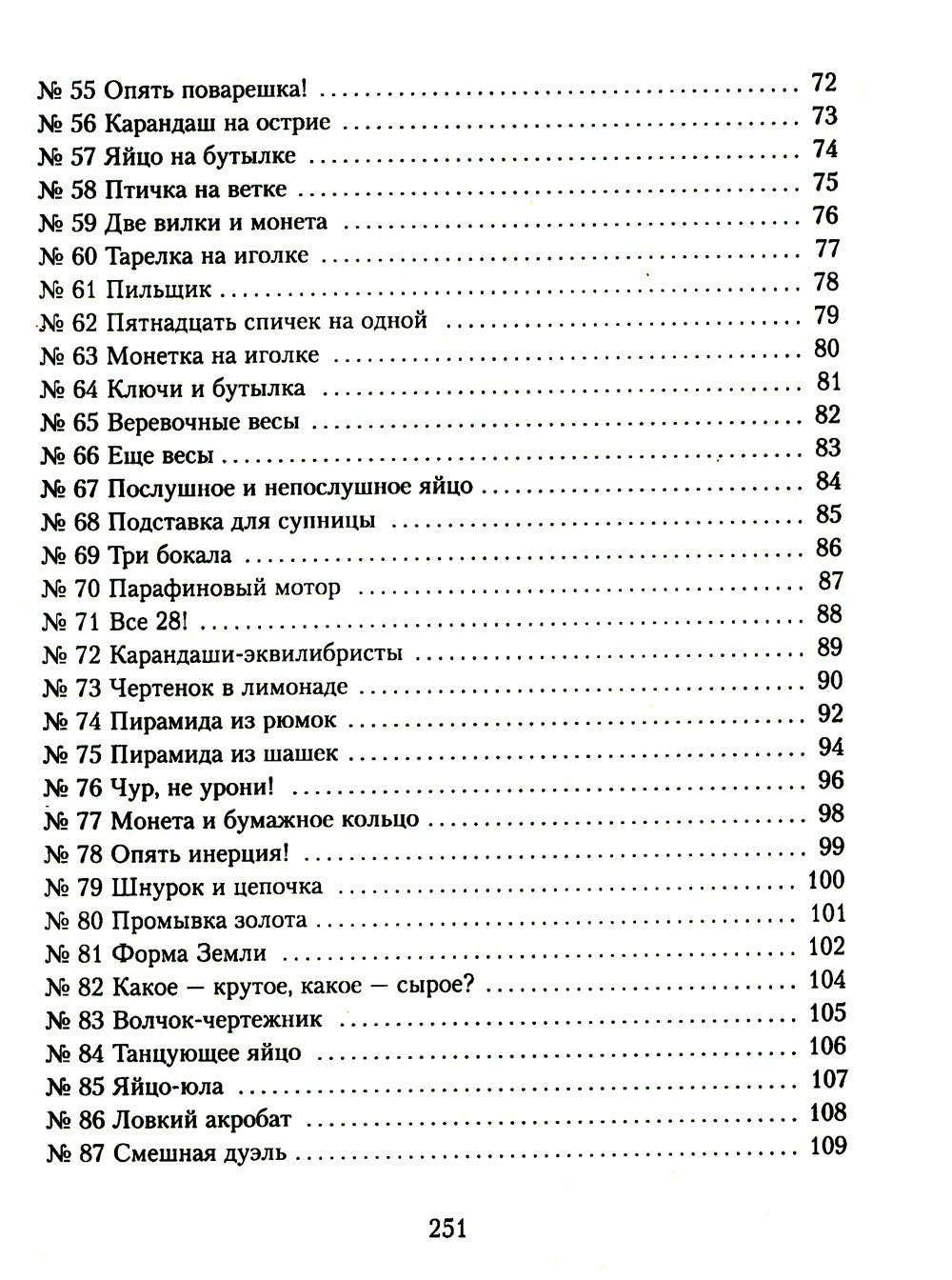 Научные забавы. Все опыты, самоделки и развлечения