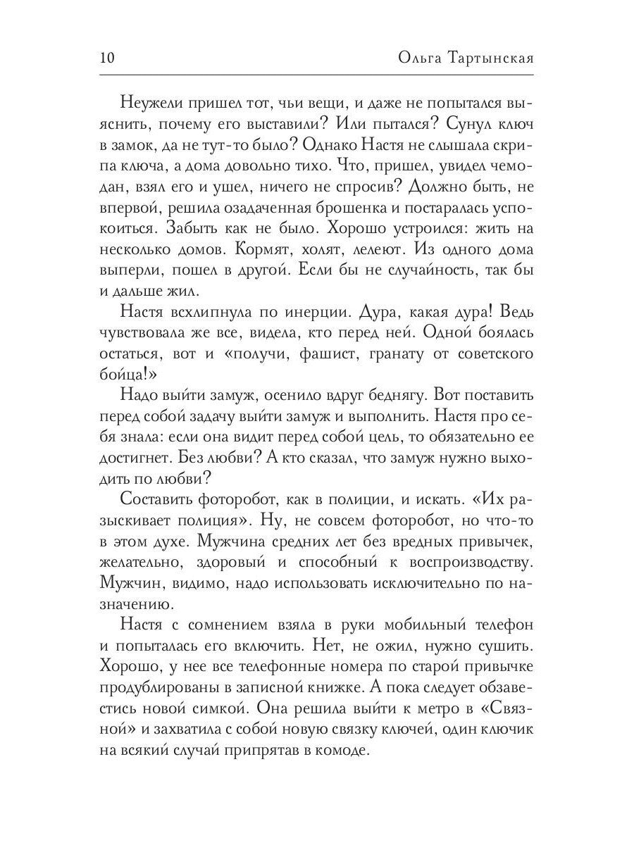 Не плачь...
