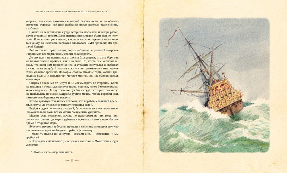 Робинзон Крузо: роман