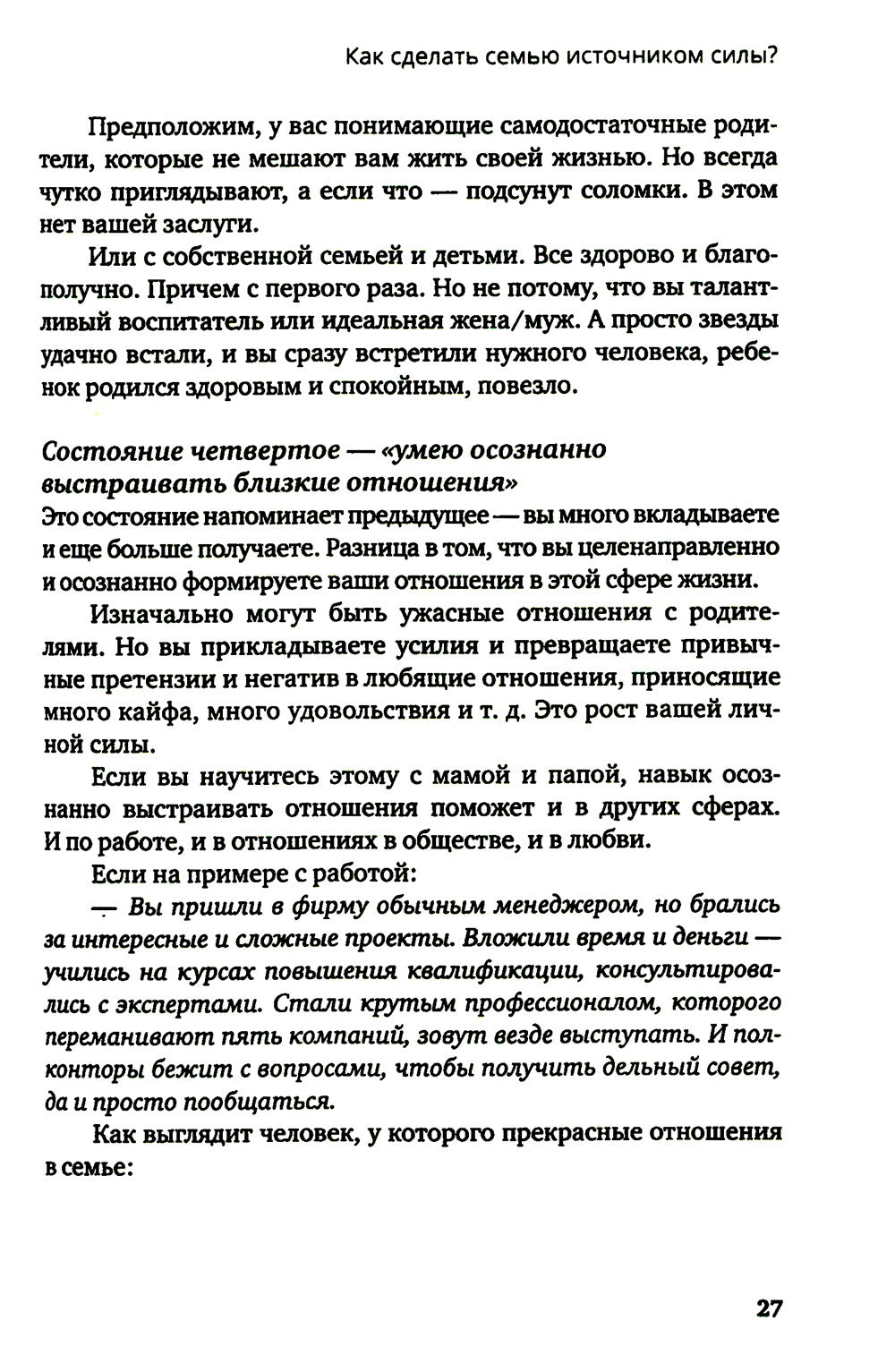 По вашим правилам. Как выстроить здоровые отношения с мамой и папой