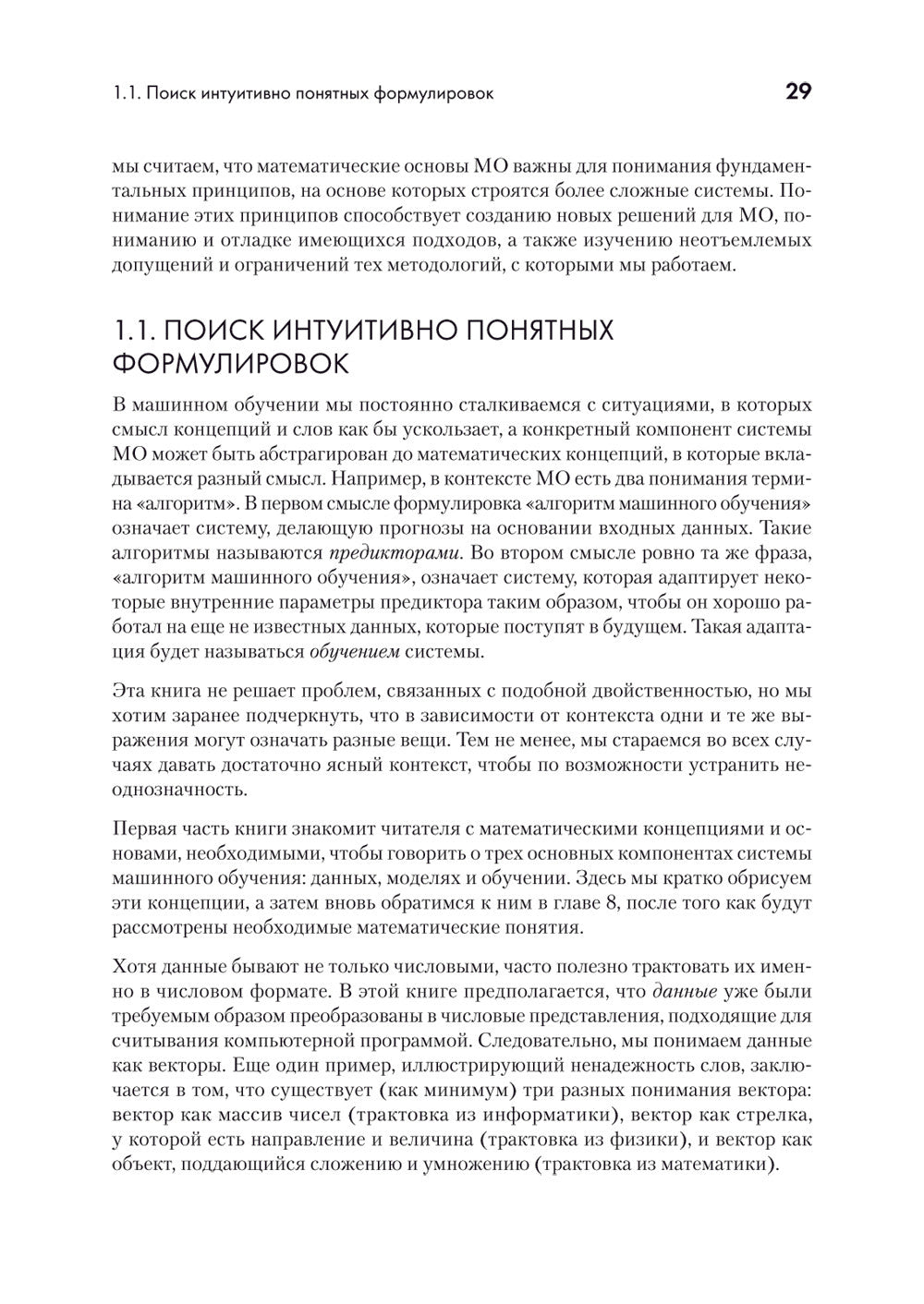 Математика в машинном обучении