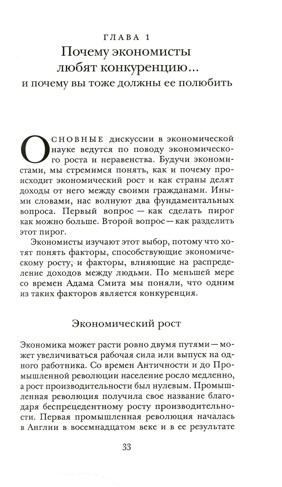 Великий поворот: как Америка отказалась от свободных рынков