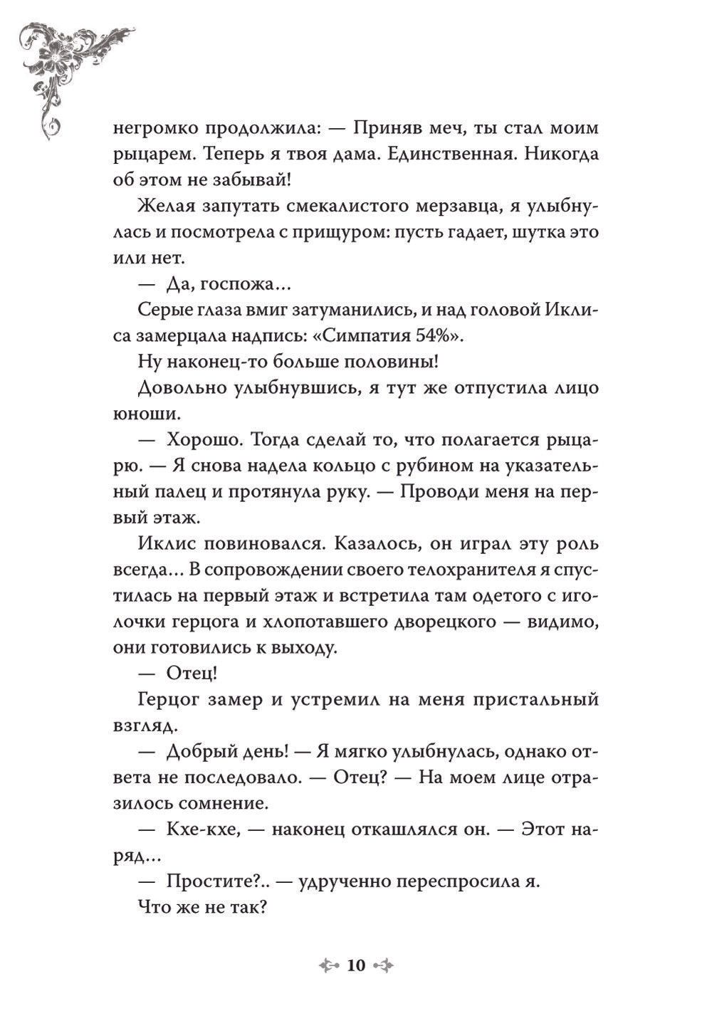 Единственный конец злодейки - смерть. Новелла. Т. 2