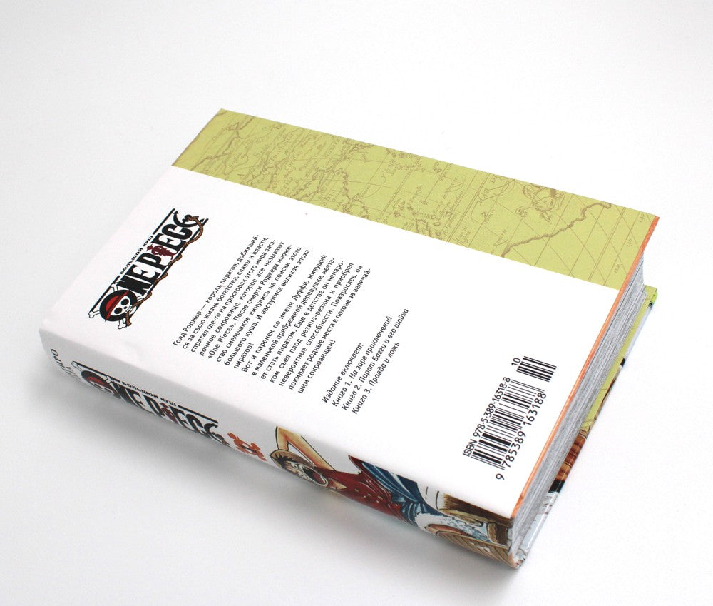 One Piece. Большой куш 1. На заре приключений: Кн. 1-3: манга