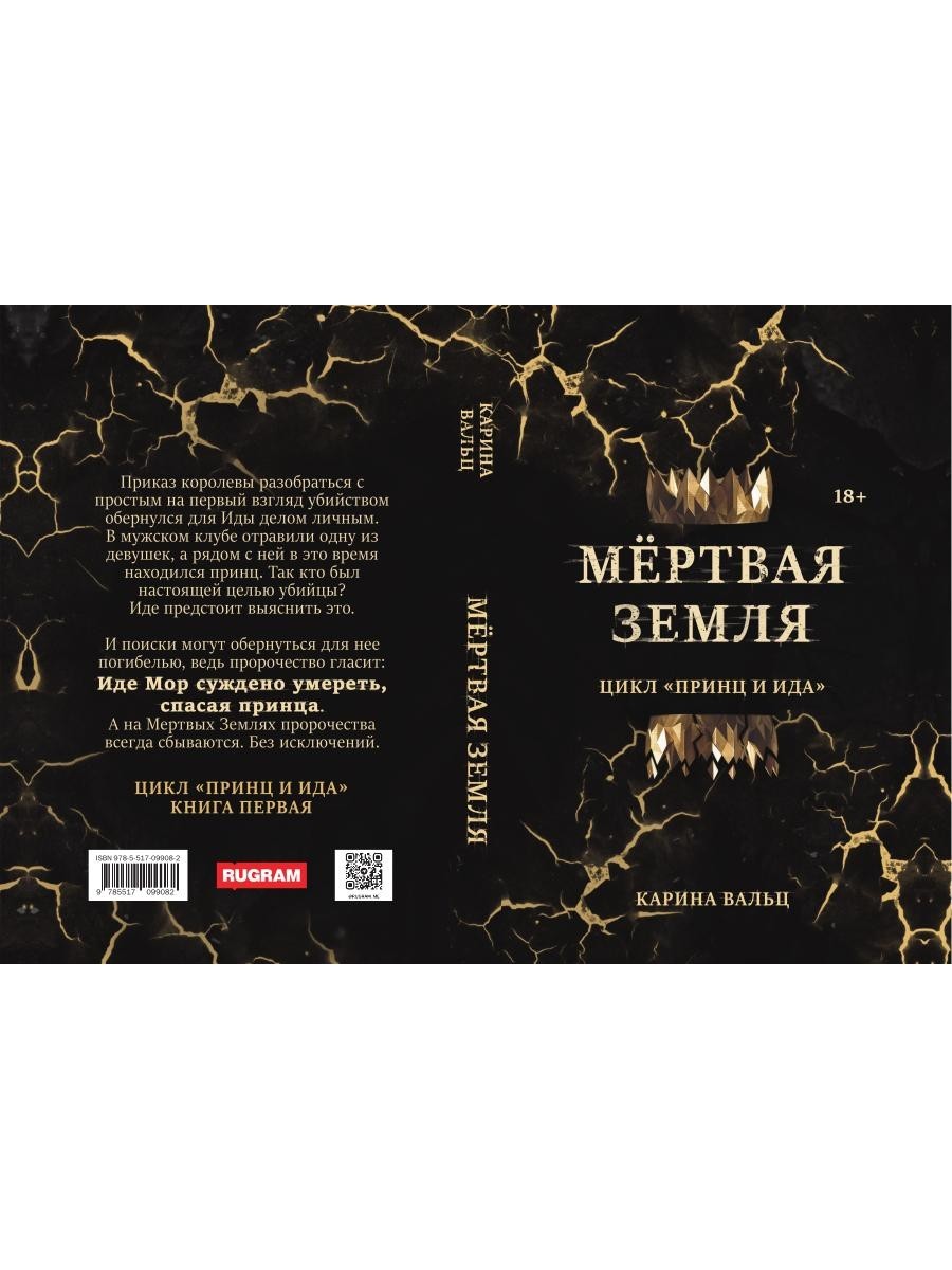 Мертвая Земля