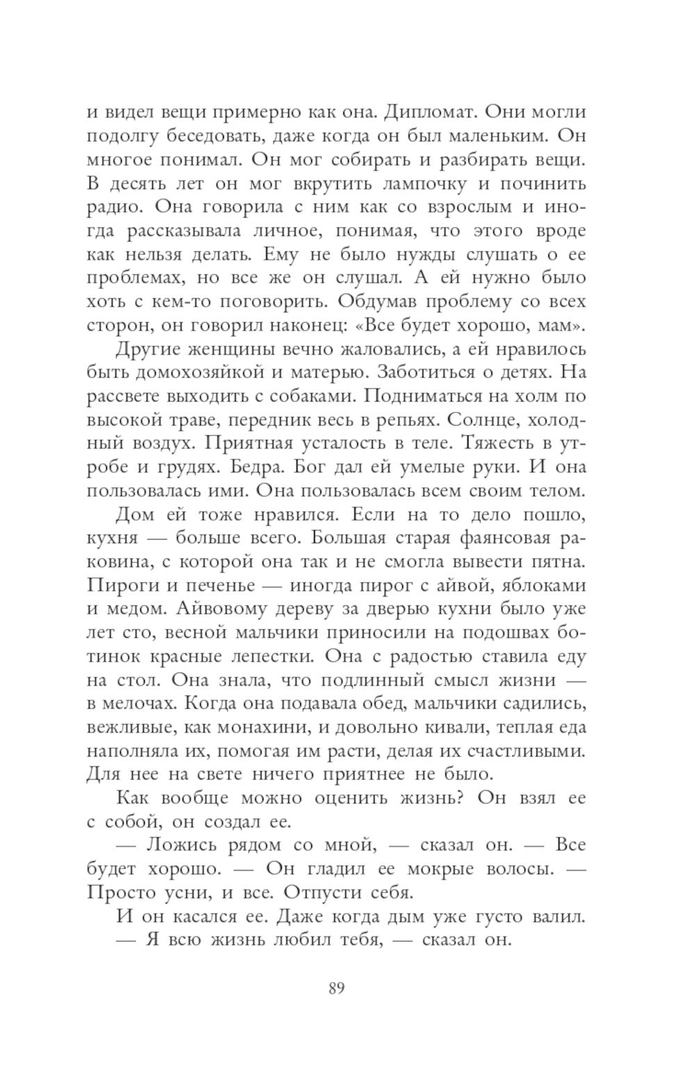 Увиденное и услышанное