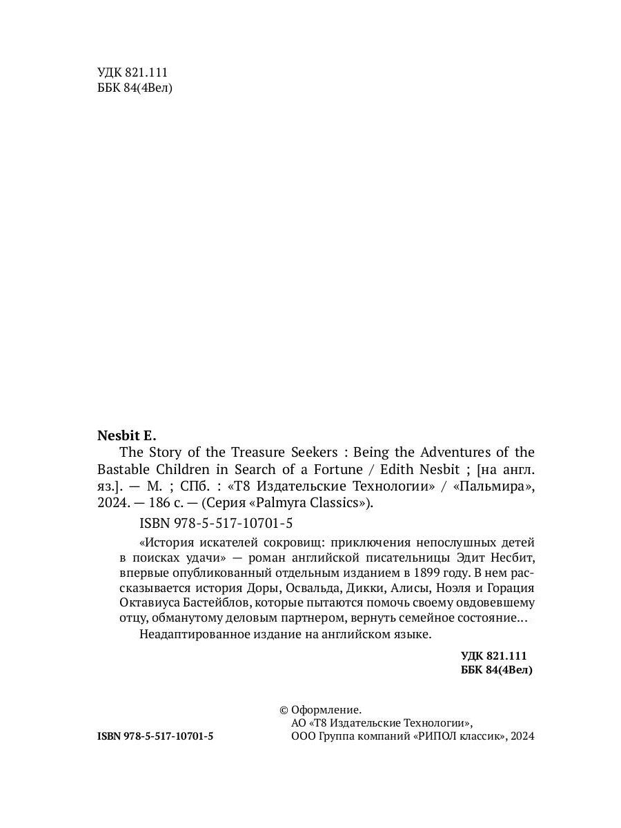 The Story of the Treasure Seekers.  Being the Adventures of the Bastable Chil...