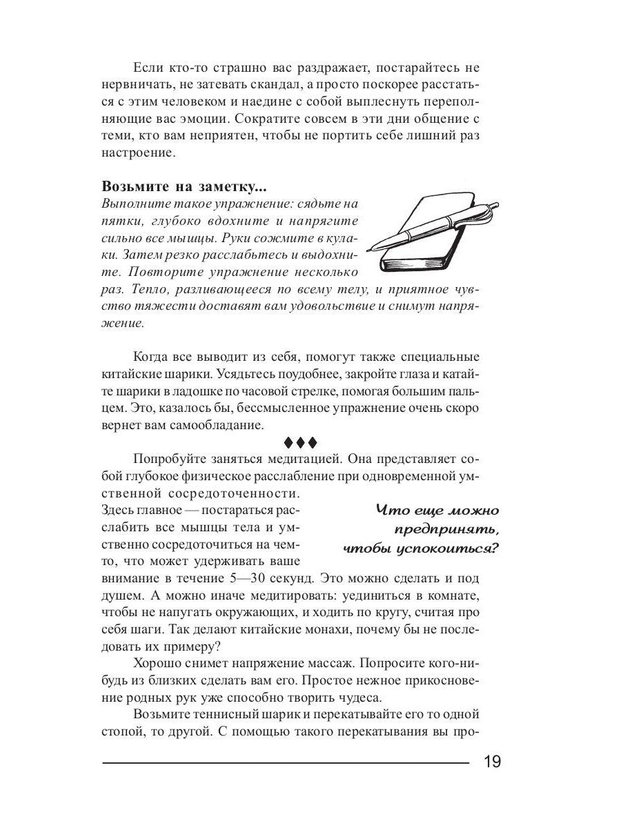 Критические дни или 100 вопросов и ответов на эту тему