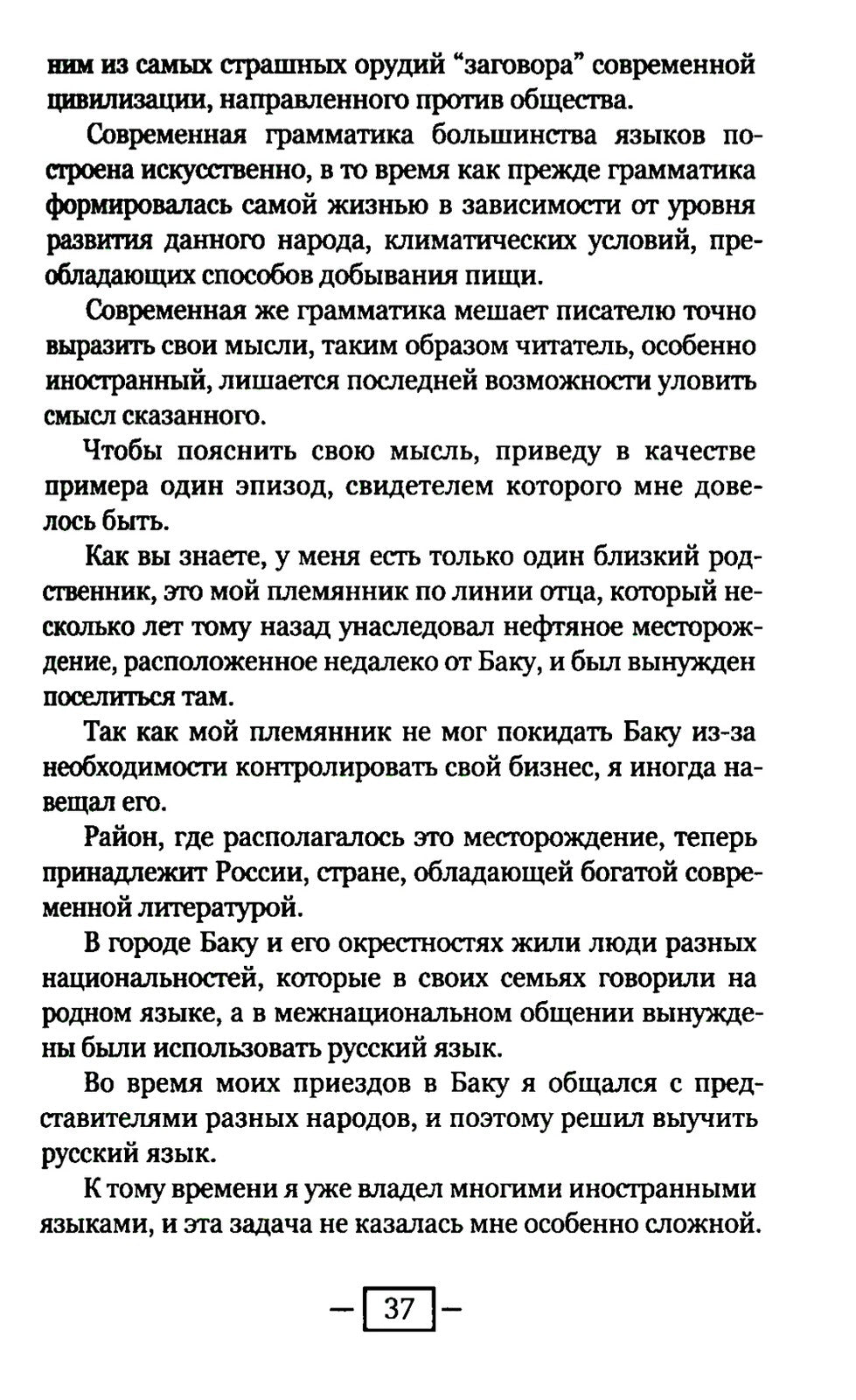 Встречи с замечательными людьми. 6-е изд., стер