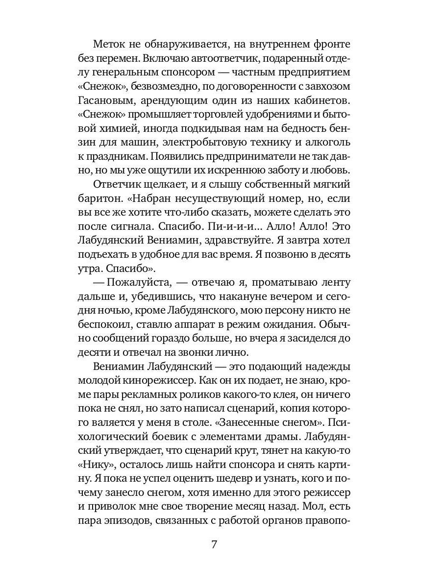 Роль второго плана: повесть