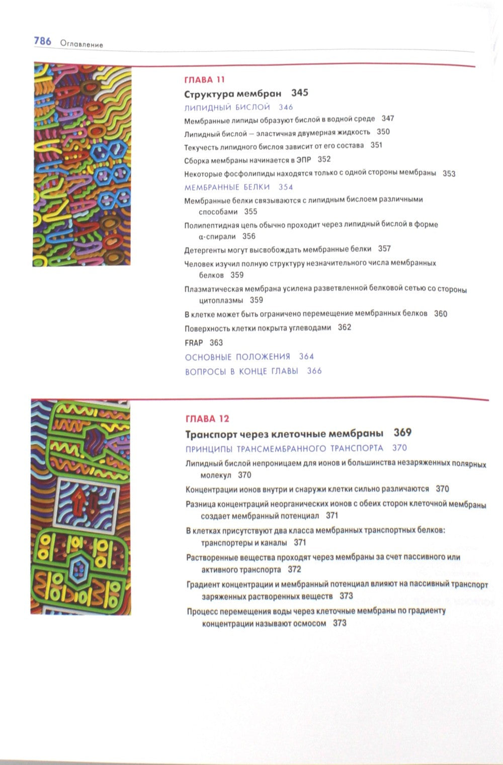 Основы молекулярной биологии клетки. 3-е изд., полн., перераб. и расш