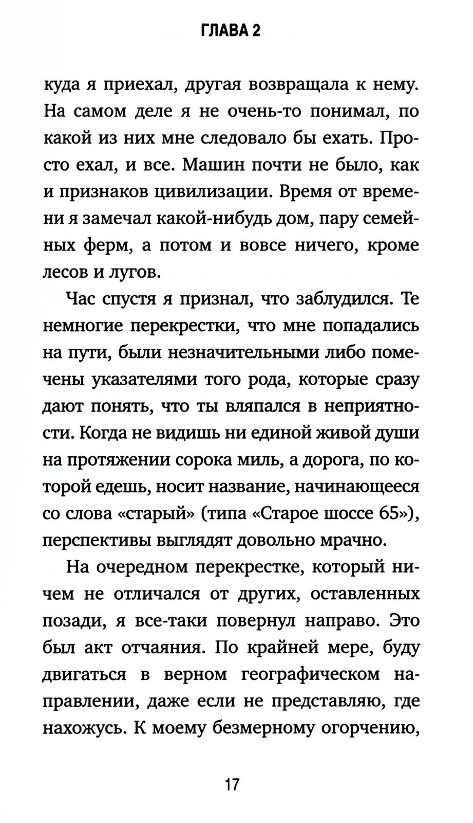 Кафе на краю земли. Как перестать плыть по течению и вспомнить, зачем ты живешь