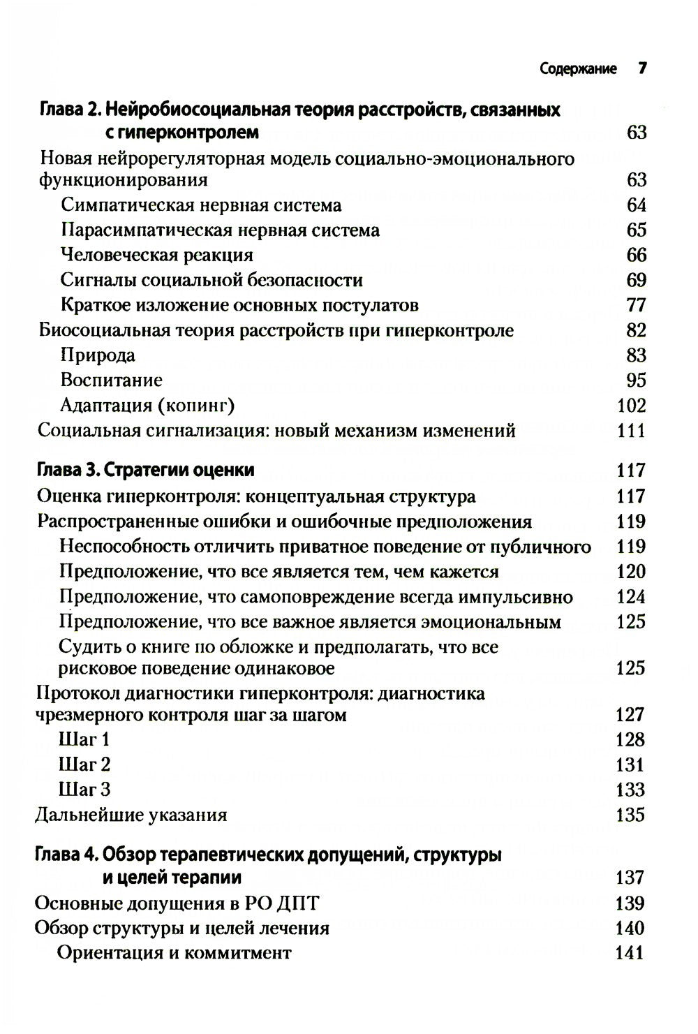Радикально открытая диалектическая поведенческая терапия. Теория и практика л...