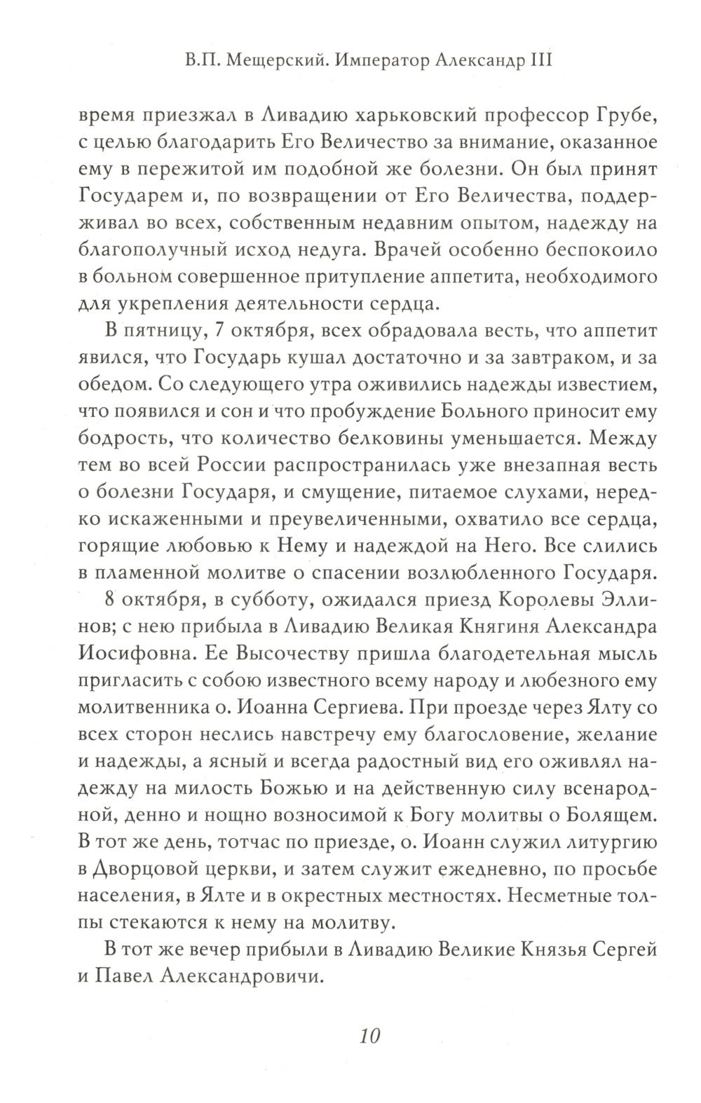 Император Александр III