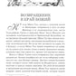 Возвращение в край Божий