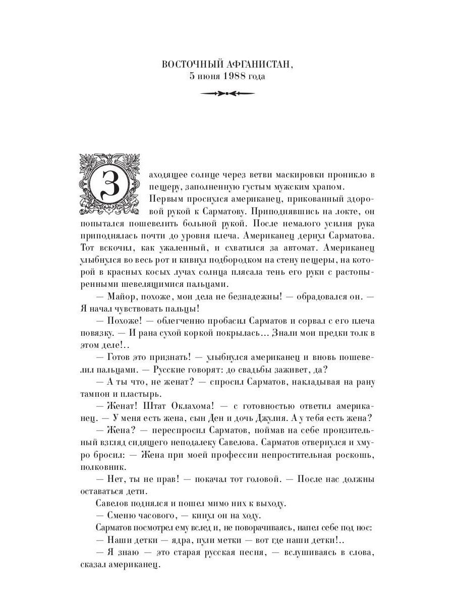 Сармат. Группа первая, RH(+)
