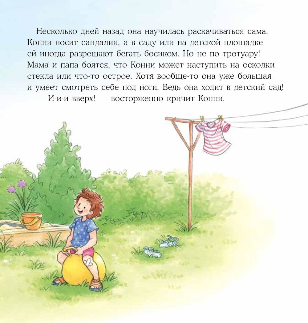 Конни и лето