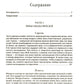 48 законов власти; 24 закона обольщения; 33 стратегии войны (комплект из 3-х ...