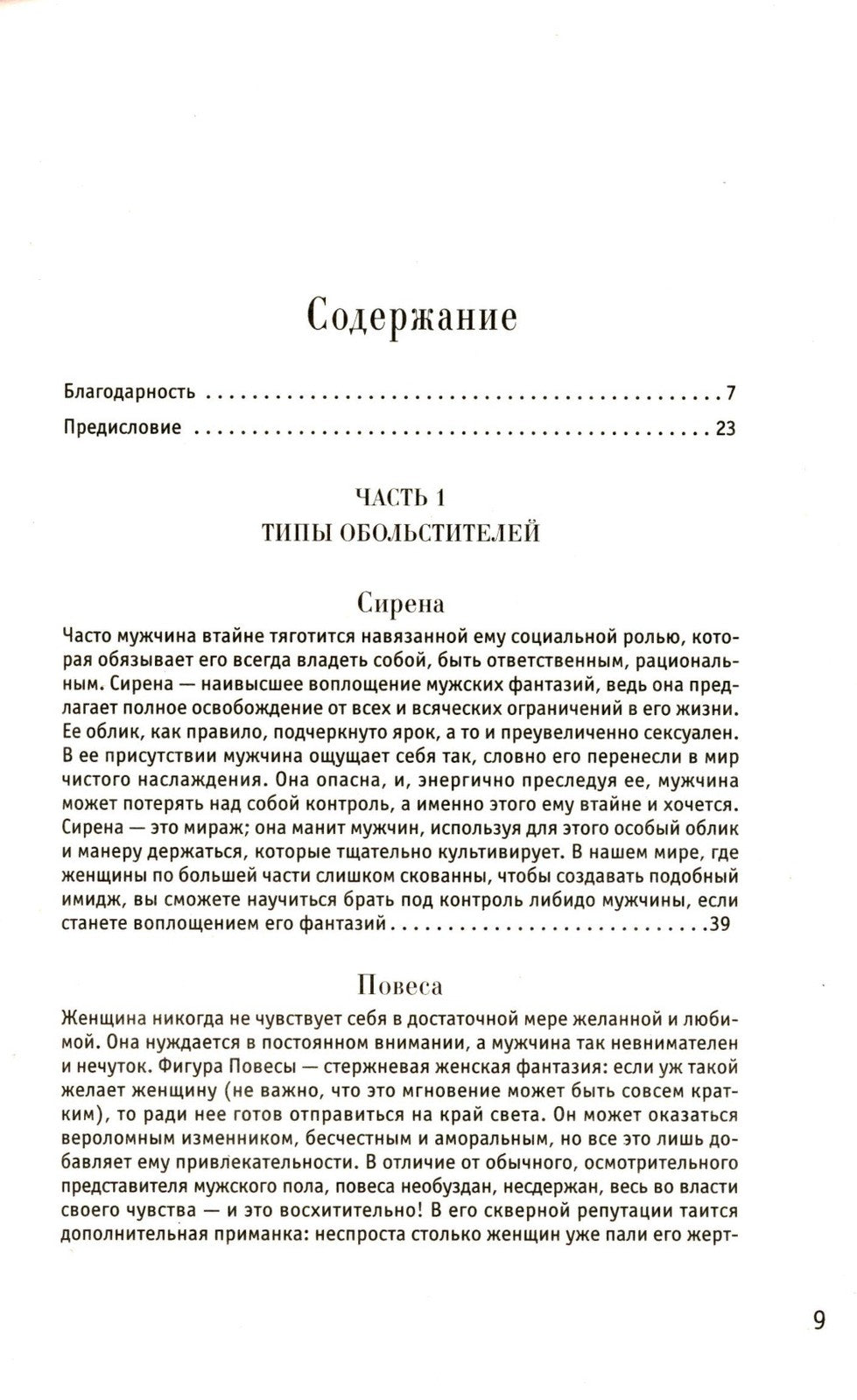 48 законов власти; 24 закона обольщения; 33 стратегии войны (комплект из 3-х ...