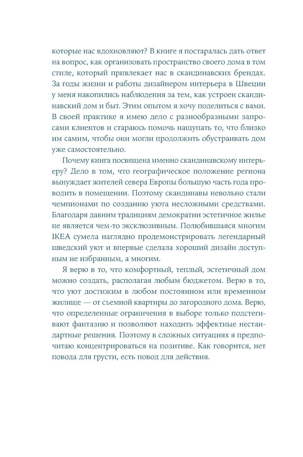 Скандинавский дизайн: Как сделать дом уютным