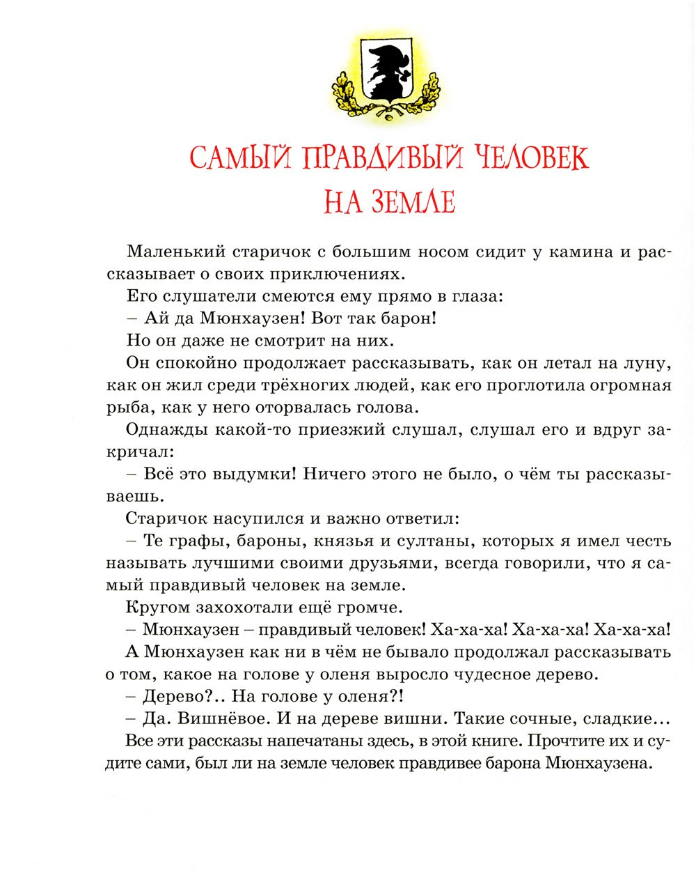 Карлсон, который живет на крыше, проказничает опять: сказочная повесть (илл. ...