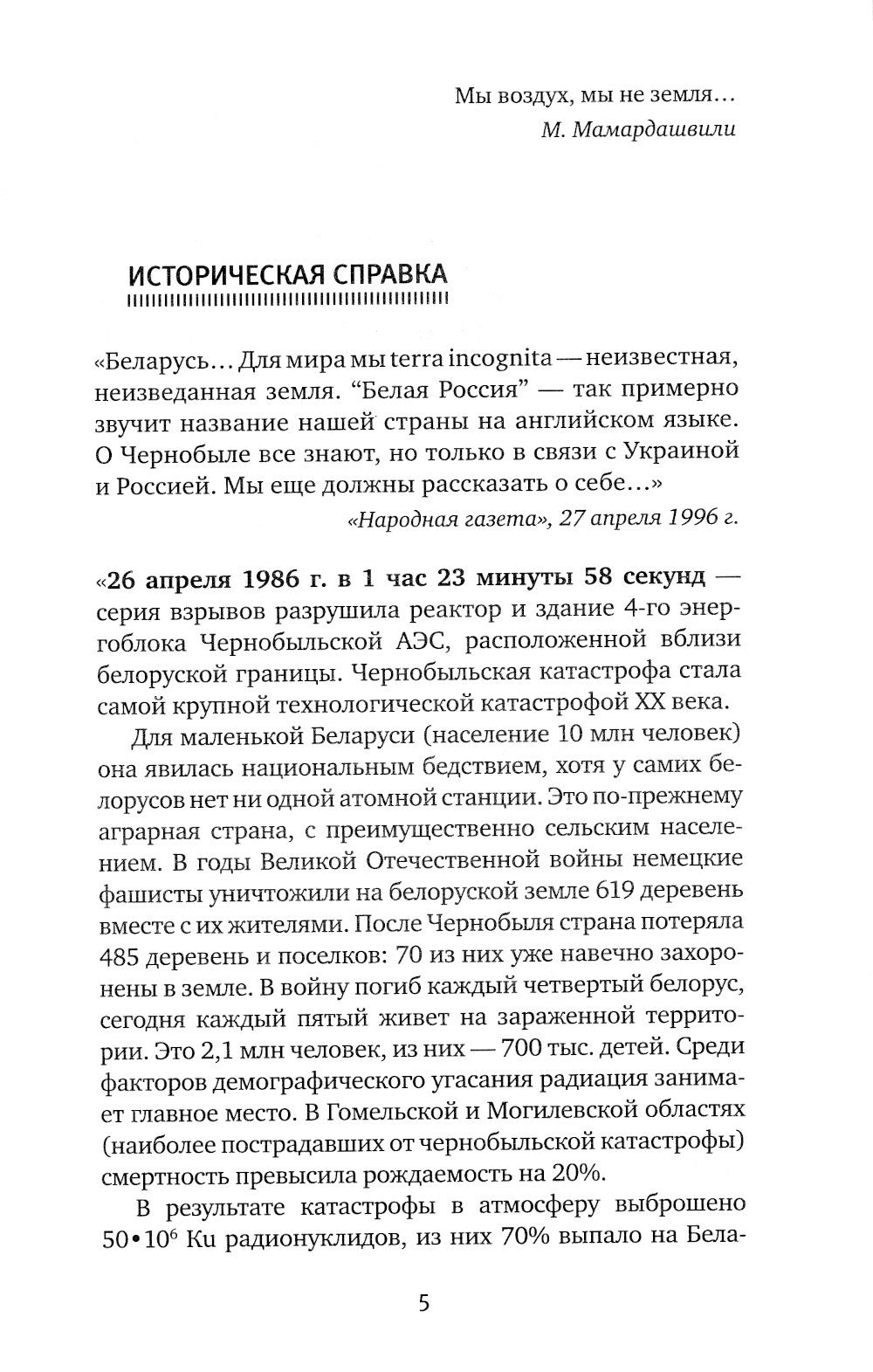Светлана Алексиевич. Собрание сочинений в 5 томах